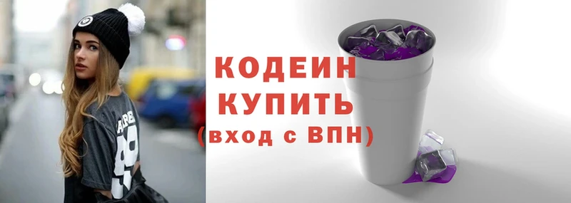 Кодеин Purple Drank  цена   Выборг 